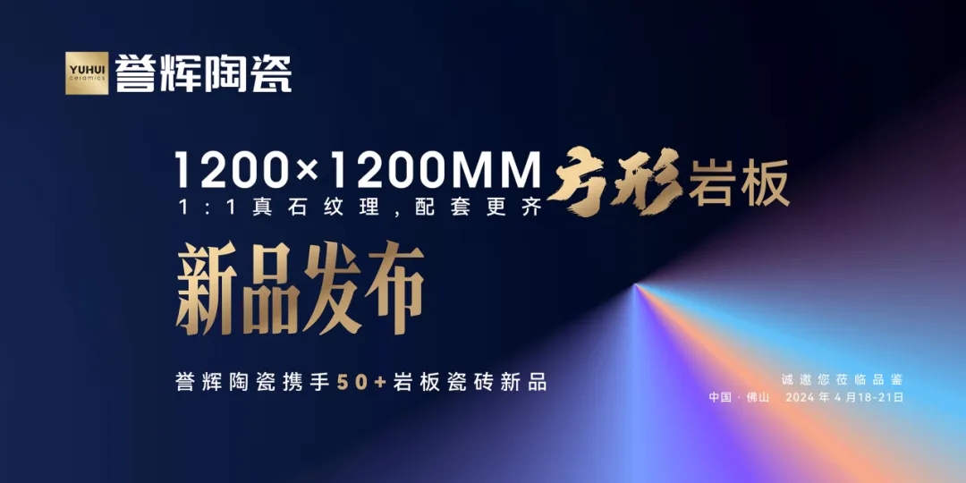 50+岩板新品走在前【岩】，更有【岩】面